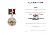 105 ЛЕТ ТАНКОВЫЕ ВОЙСКА ПОЗОЛОТА КОЛОДКА.